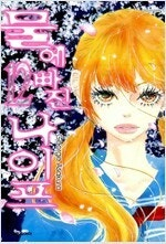 오란고교호스트부/건어물여동생우마루짱/화산귀환/옆자리괴물군/물에빠진나이프/나노마신/토리코 =중고만화판매= 실사진전송가...--5