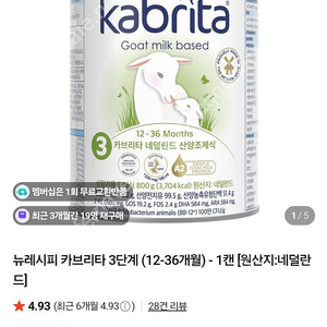 카브리타 분유 3단계