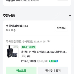 초록셀 올인원 파워뱅크 300a