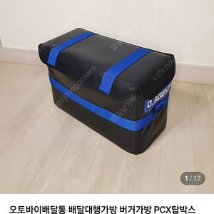 딜리버리박스s 버거가방 구매 원합니다