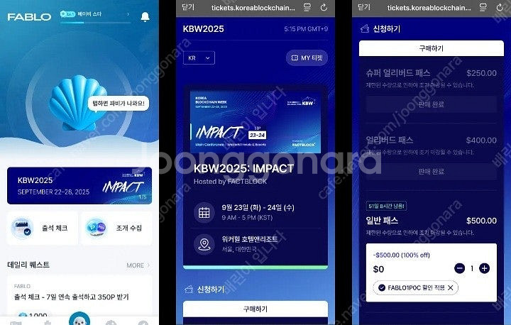 글로벌 블록체인·웹3 페스티벌 KBW2025티켓 2장일...--1