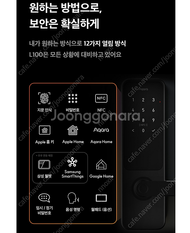 아카라 스마트 도어락 L100+보강판 미개봉 새상품--6