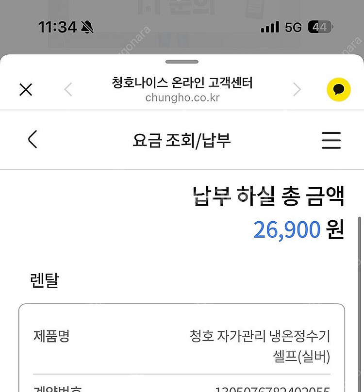 청호나이스 냉온정수기 양도합니다 (거의새거) + 설치비지원--5