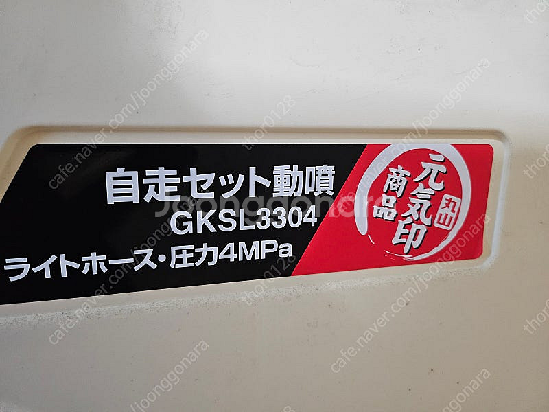 마루야마 자주식 동력호스릴 GKSL3304 새제품--1