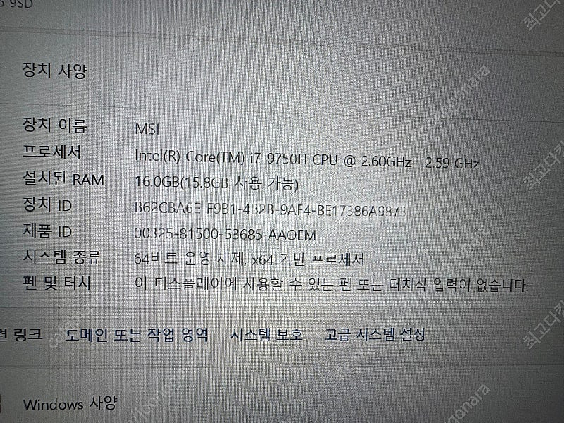 MSI GL65 9SD 제품 팝니다--2