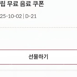 폴바셋 크라운 적립 무료쿠폰(10.2까지)