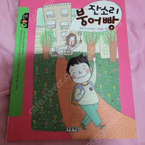 잔소리 붕어빵/작은도서관/착불2000/초등권장도서