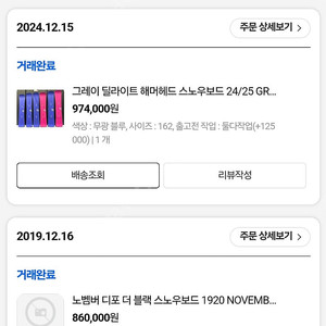 [데크] 2425딜라이트 162 판매합니다