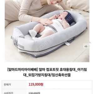 알마 컴포트핏 휴대용 침대 알마드마미아베베