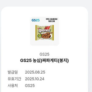 gs25 짜파게티 1봉지