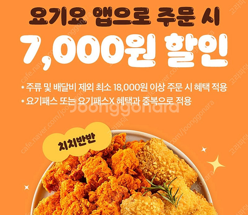 요기요 멕시카나 7천원 할인쿠폰 300원 판매--0