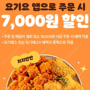 요기요 멕시카나 7천원 할인쿠폰 300원 판매