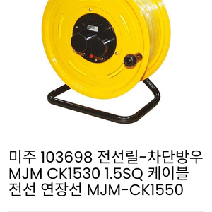 릴선 2개 1.5SQ 30M .16A. 250V케이블 릴. 작업선