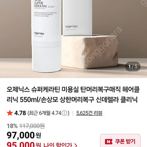 오제닉스 슈퍼케라틴