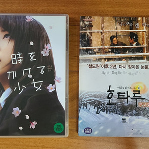 일본영화 DVD 2종 일괄 시간을달리는소녀 호타루