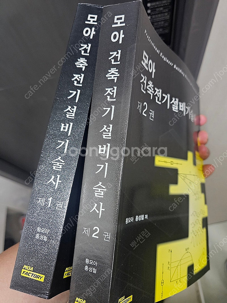 모아 건축전기설비기술사 1,2 세트--0