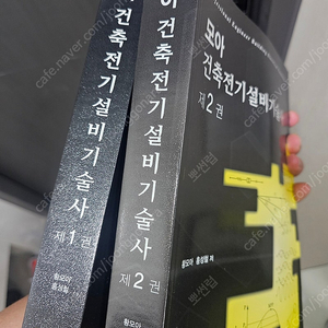 모아 건축전기설비기술사 1,2 세트