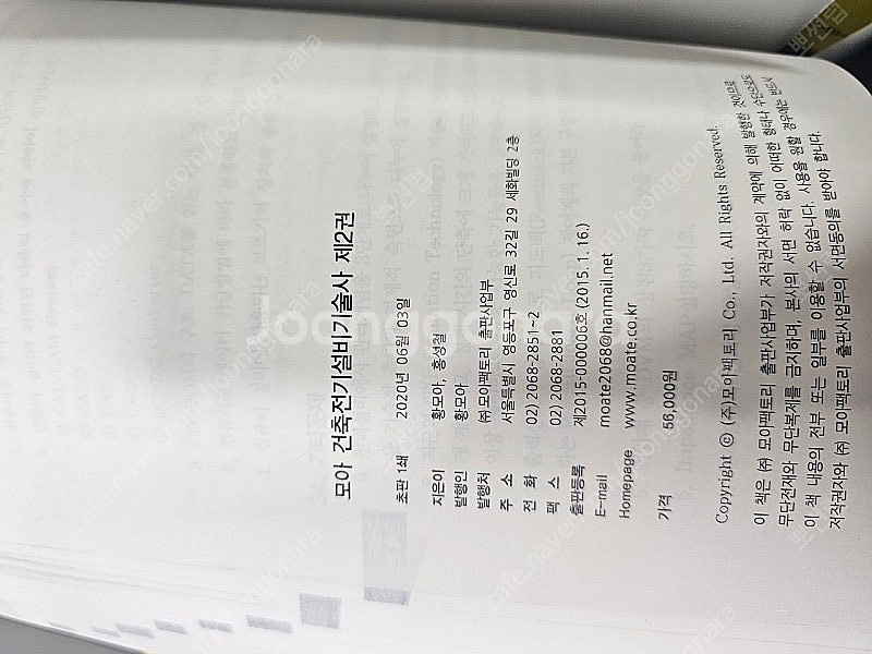 모아 건축전기설비기술사 1,2 세트--2