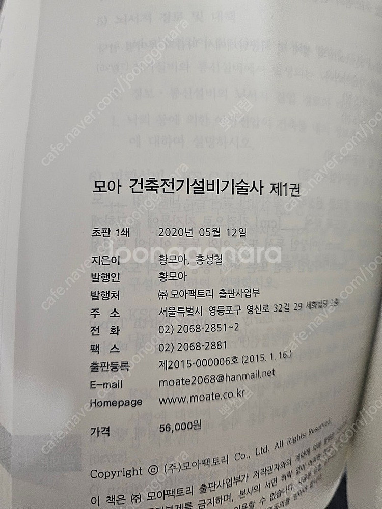 모아 건축전기설비기술사 1,2 세트--3