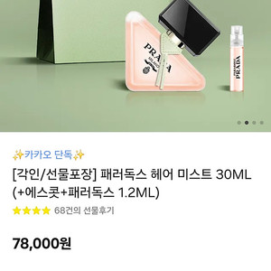 프라다 패러독스 헤어 미스트 (새상품)