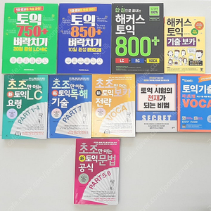 토익 toeic 교재 새책 여러 가지 정가 반값에 팔아요~