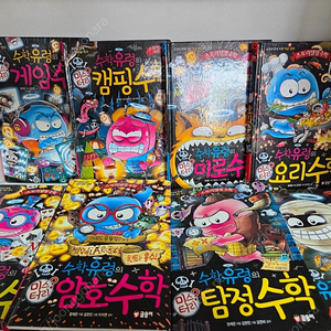 수학유령 8권 스토리텔링 수학