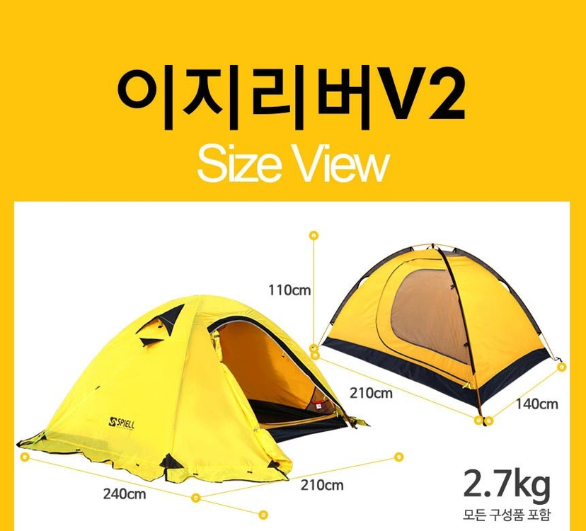 스피엘 이지리버V2 알파인 텐트 이미지