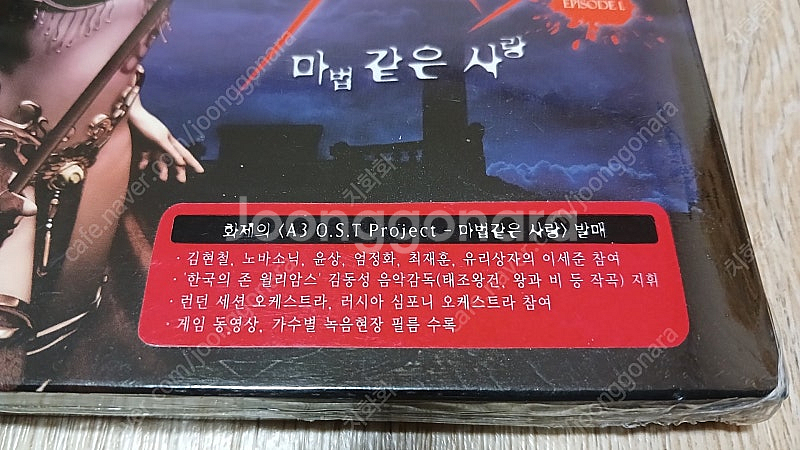 A3 온라인 게임 OST CD [미개봉 새제품]--3