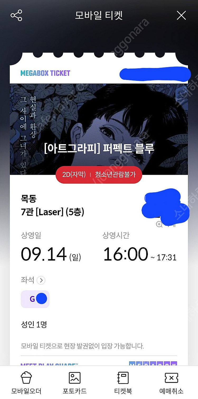 [정가양도] 메가박스 퍼펙트블루 아트그라피--0