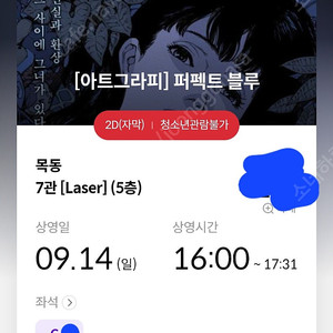 [정가양도] 메가박스 퍼펙트블루 아트그라피