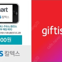 이마트 또는 GS칼텍스 주유권 2만원권 1.9