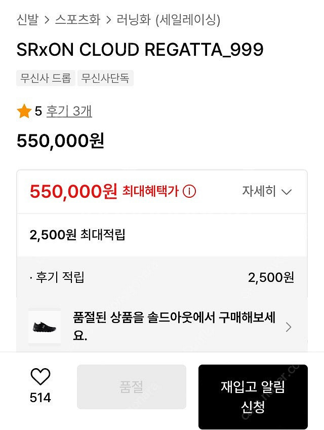 온러닝 세일레이싱 클라우드 레가타999 판매합니다--1
