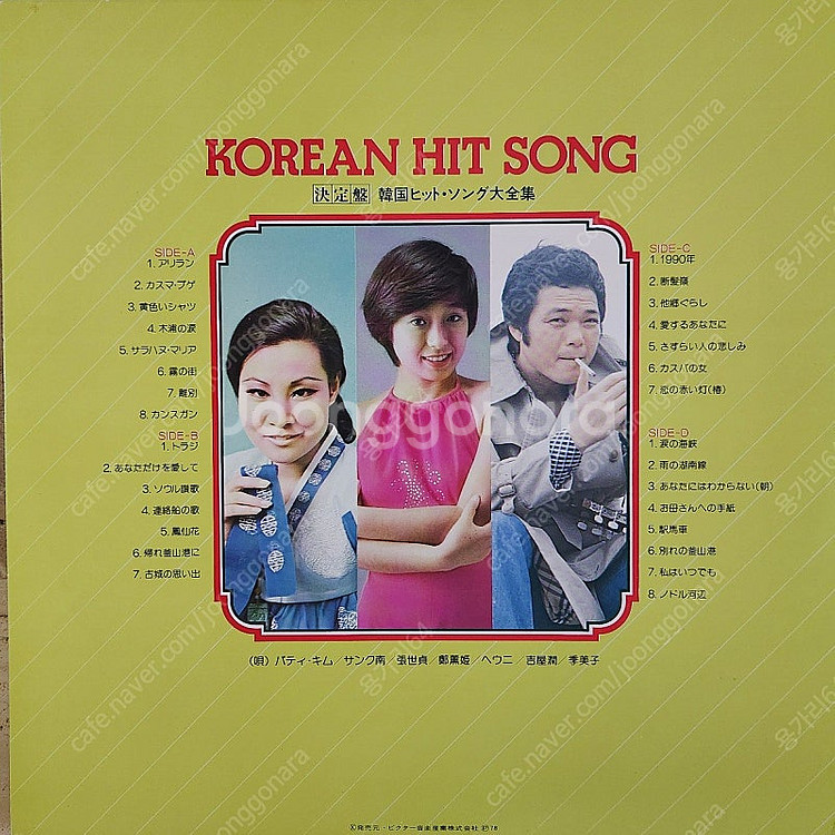 한국 힛트송 대전집(twin deluxe) 2LP--1