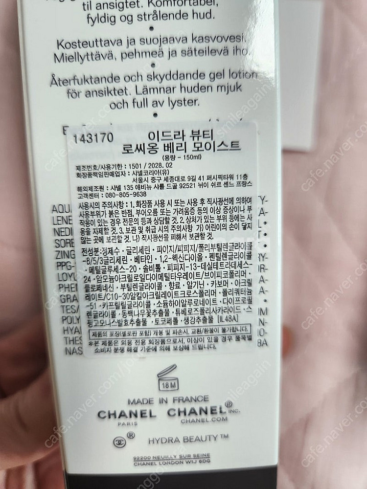 샤넬 이드라 뷰티 로씨옹 베리 모이스트 로션--2