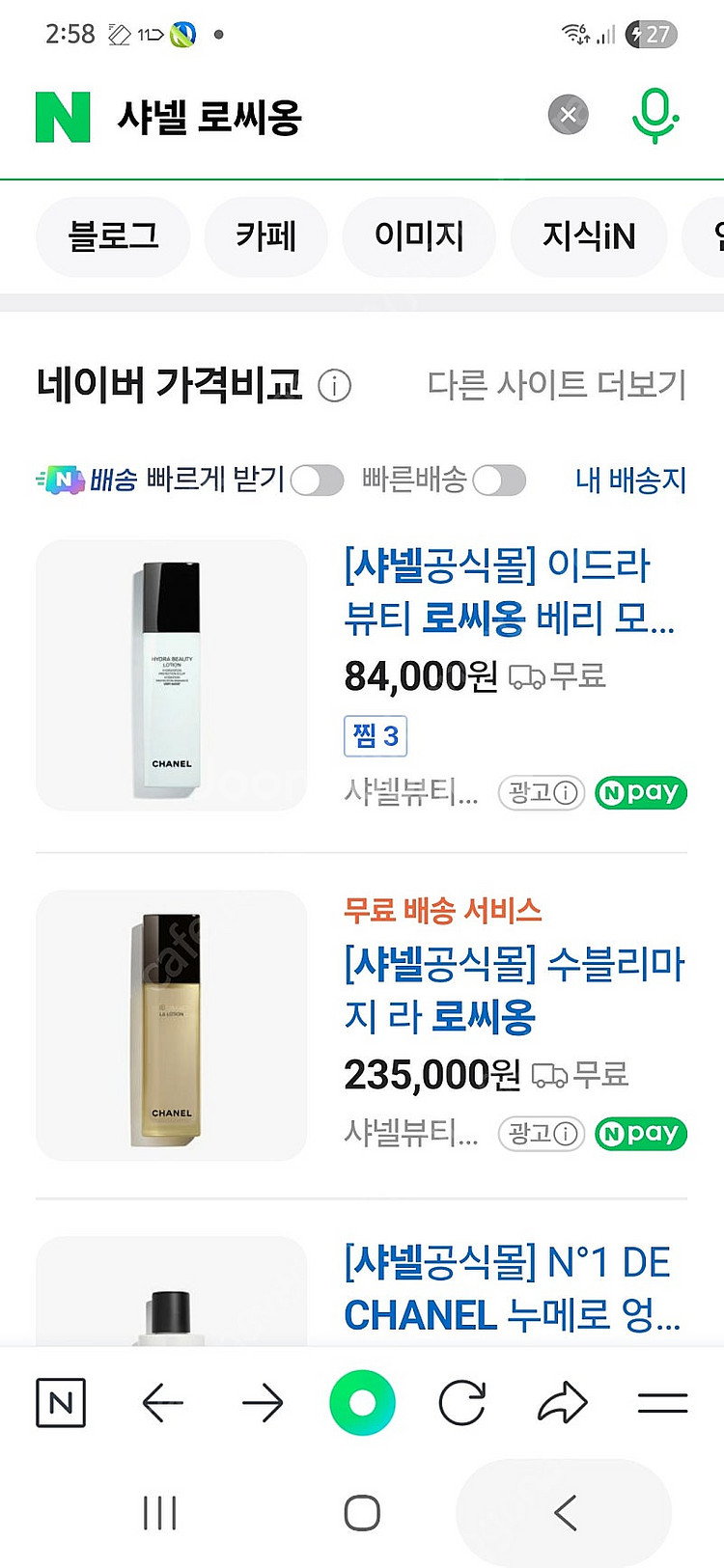 샤넬 이드라 뷰티 로씨옹 베리 모이스트 로션--3