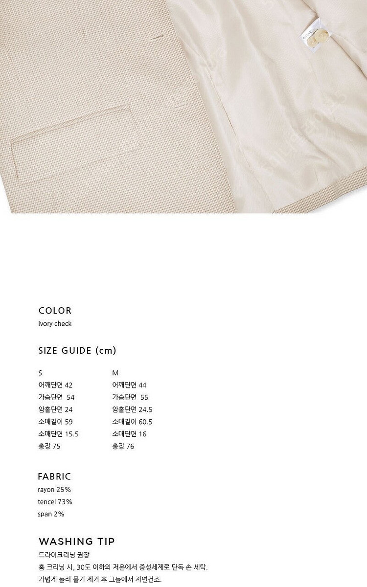 그로브스토어 아이보리체크 벨라 투피스 세트 자켓 스커트--9