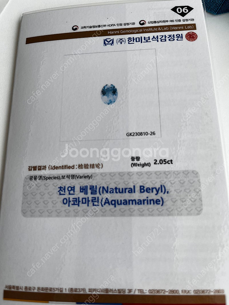 아쿠아마린 원석 2.05ct--4