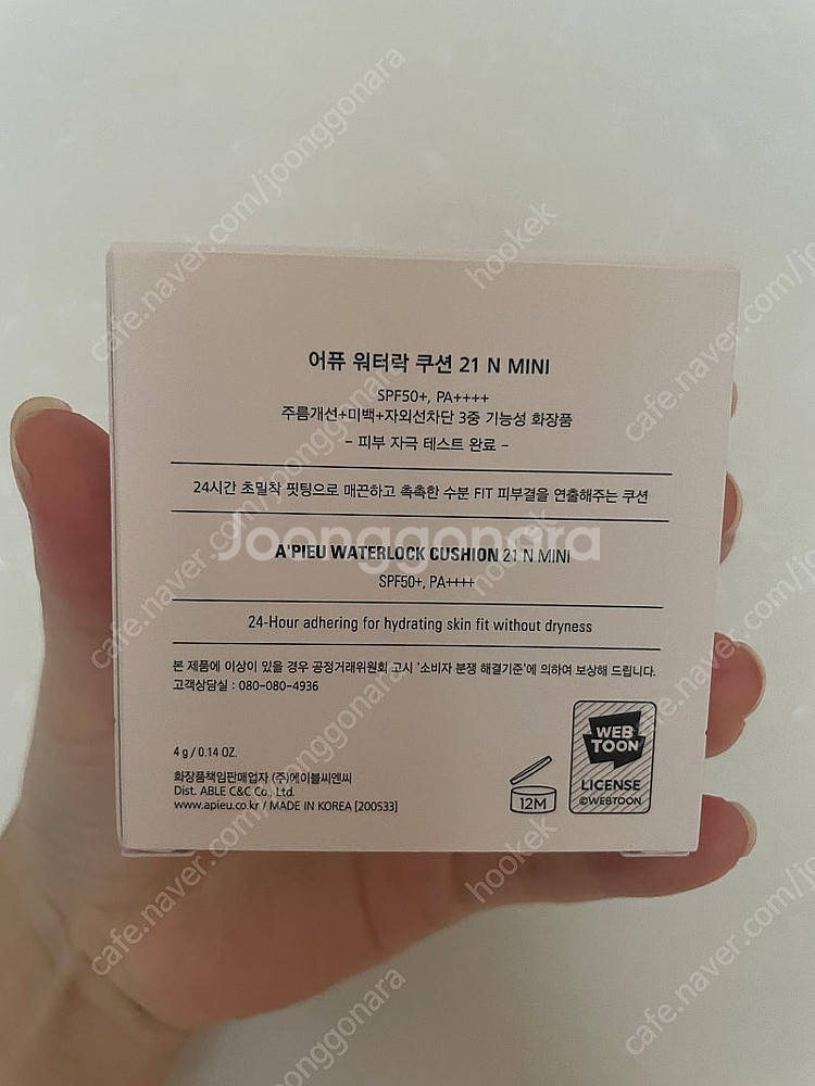 어퓨 워터락 쿠션 21N 미니--1