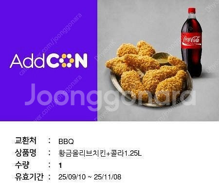 BBQ 호아금올리브치킨+콜라 18000원 팔아요--0