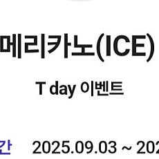 컴포즈커피 아이스 아메리카노(9/12) - 1300원