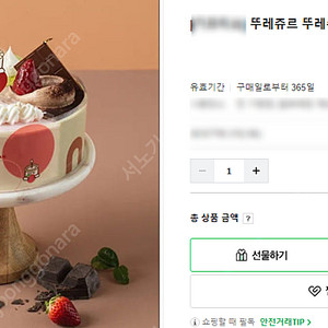 뚜레쥬르 33000원 케이크 27000원에 팝니다 메뉴변경가능