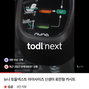 뉴나 토들넥스트 카시트( 회전형베이스 포함)