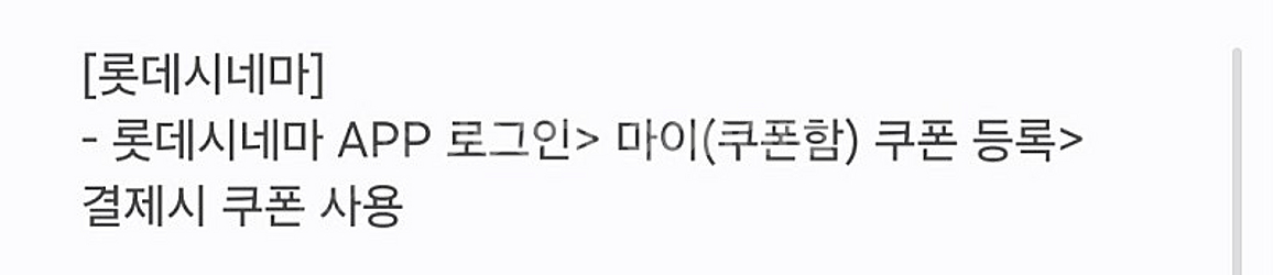 롯데시네마 영화관람권 예매권 반반콤보--1