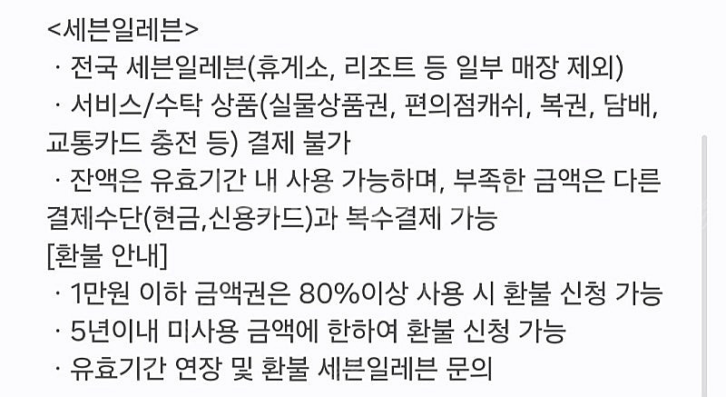 세븐일레븐 1만원 ㅡ 9천--2