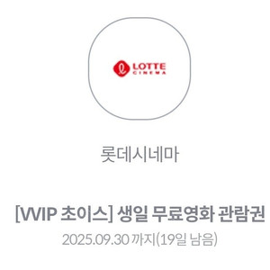 롯데시네마 1인 일반 예매권 3장