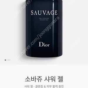 디올 소바쥬 (Sauvage) 샤워젤 본품 250ml_국문탭