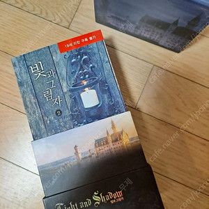 로설 로맨스소설 류향 빛과 그림자 (박스판) + 글로리/골든타임 (랩핑) 일괄 판매
