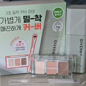 [새제품]지베르니 밀착 커버 파운데이션