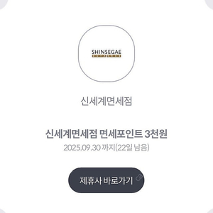 신세계면세점 면세포인트 3000원권 (500원)