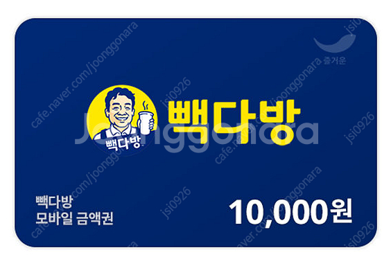 빽다방 디지털 상품권 1만원권 팝니다--0